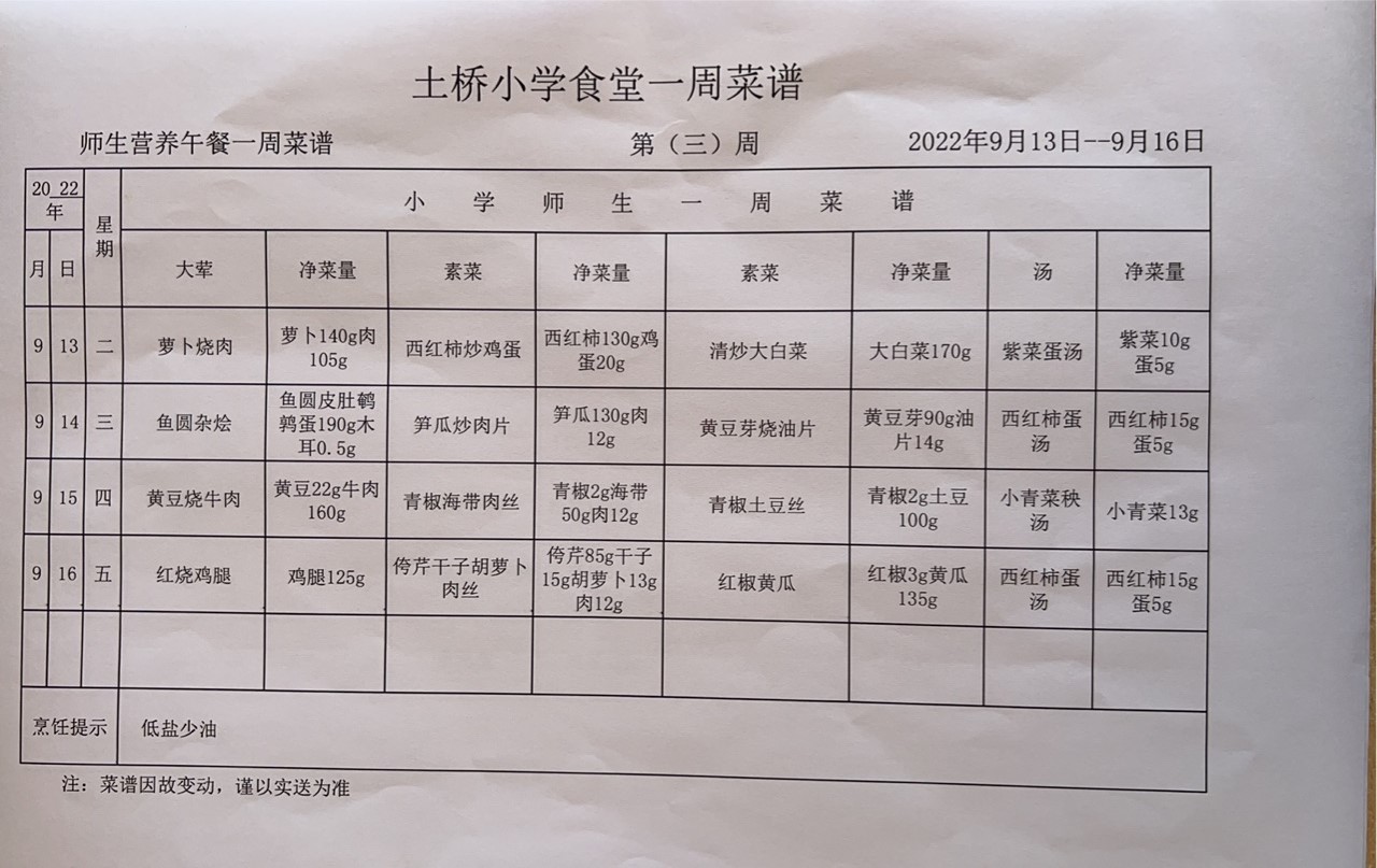 菜谱9.13.jpg