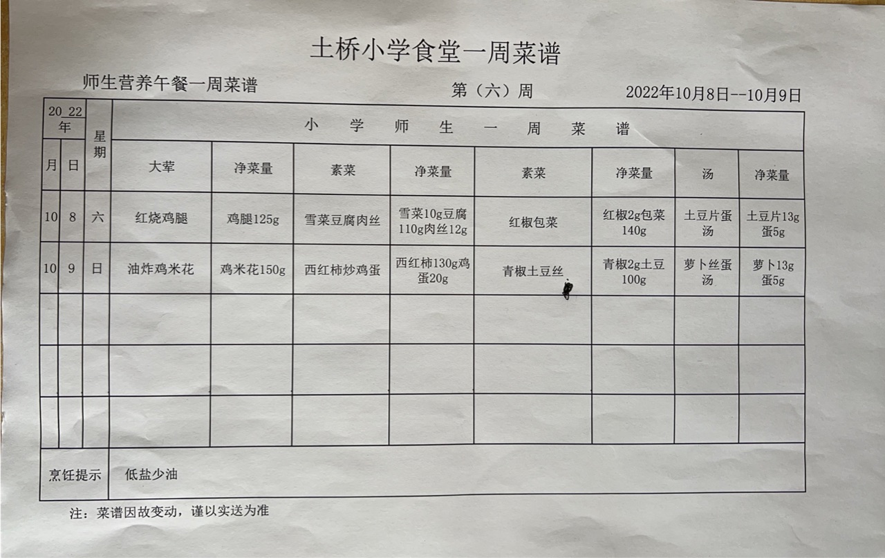 菜谱10.8.jpg