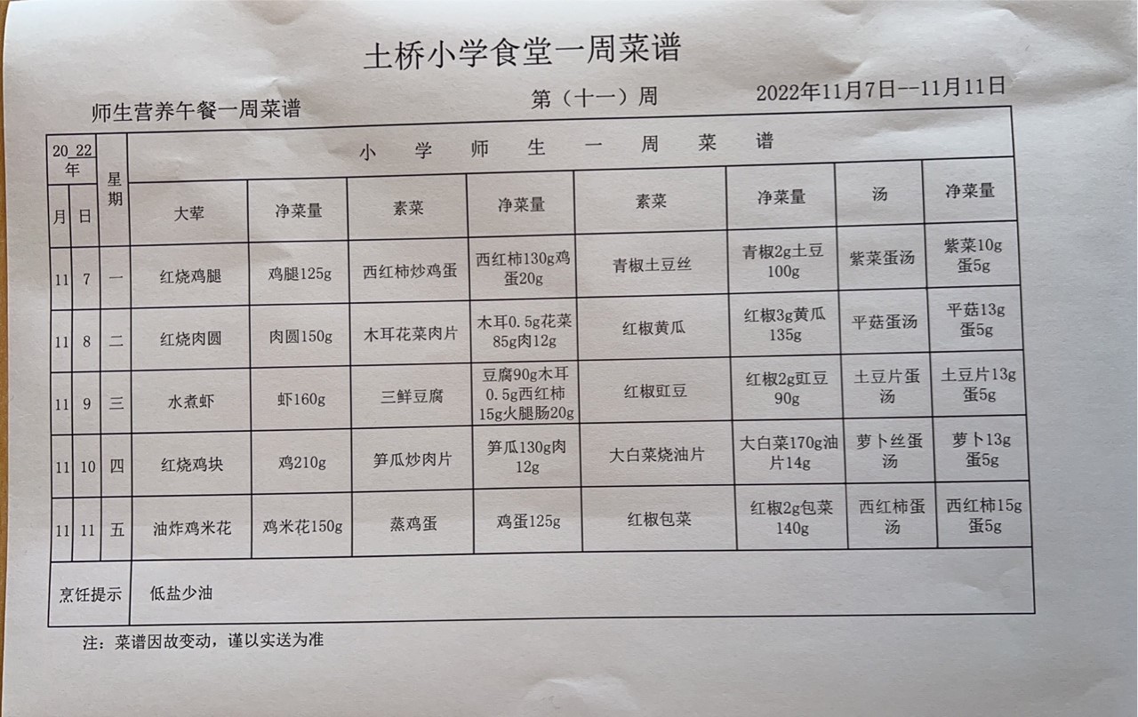 菜谱11.7.jpg