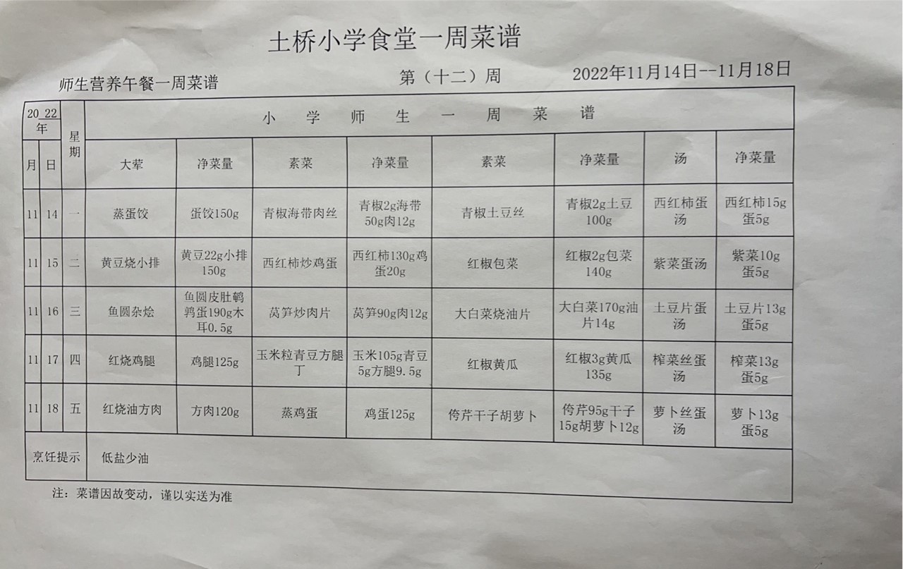 菜谱11.14.jpg