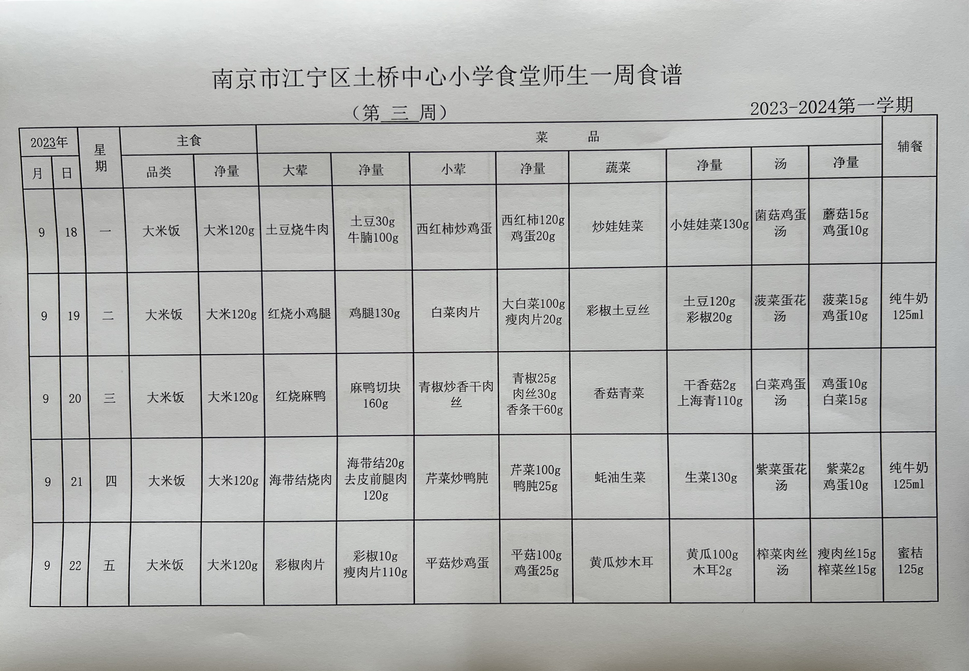 菜谱9.21.jpg